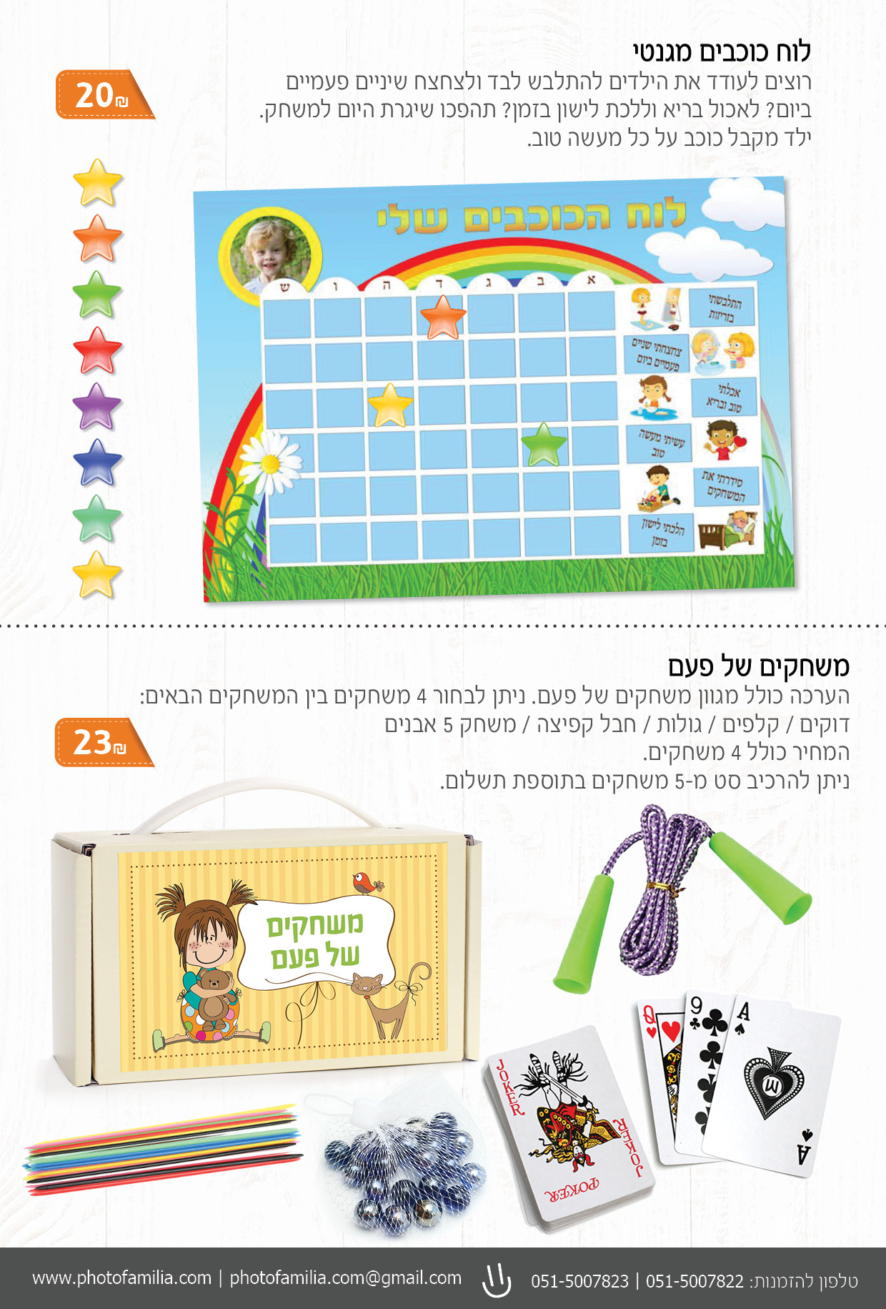 קטלוג מתנות ליום הולדת - סטודיו פמיליה