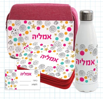 סט בקבוק תרמי, ציידנית, קלמר עם ציוד ו-24 מדבקות למחברת