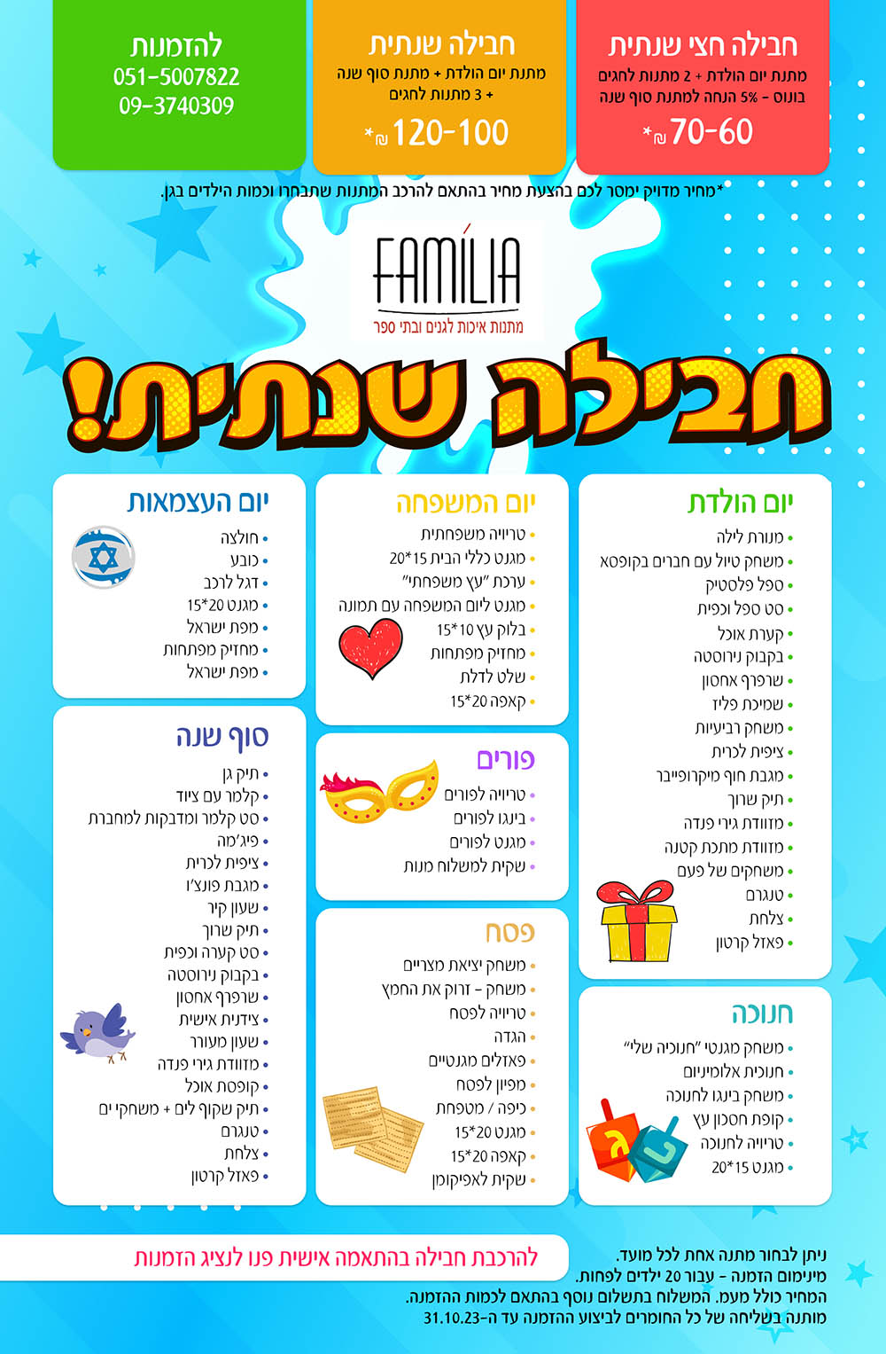 מסלולי הנחות שנת 2023-2024 - סטודיו פמיליה
