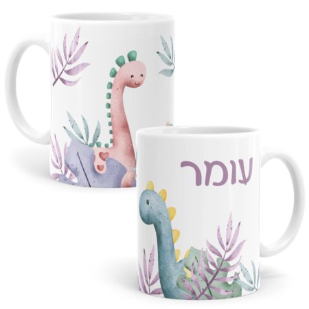 ספל עם שם דינוזאורים