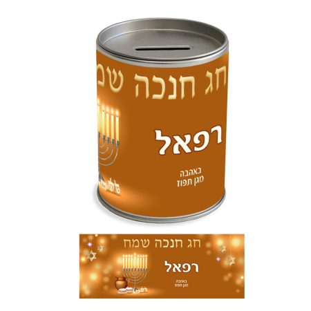 קופת חסכון מתכת  – עיצוב זהוב שם