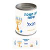 קופת חסכון מתכת לבן שם