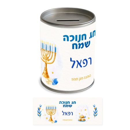 קופת חסכון מתכת – עיצוב לבן + שם
