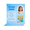 חנוכיה גדולה עיצוב תכלת
