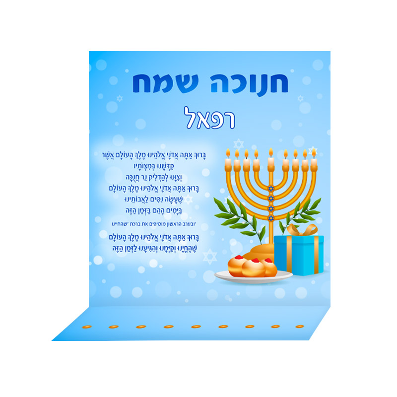 חנוכיה גדולה עיצוב תכלת שם חנוכיה גדולה עיצוב תכלת שם