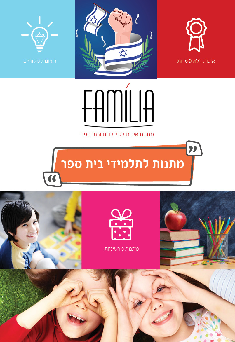 קטלוג מתנות ליום עצמאות - סטודיו פמיליה