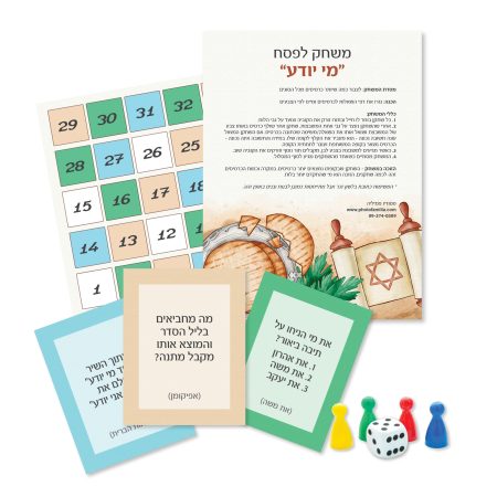 משחק מי יודע לפסח