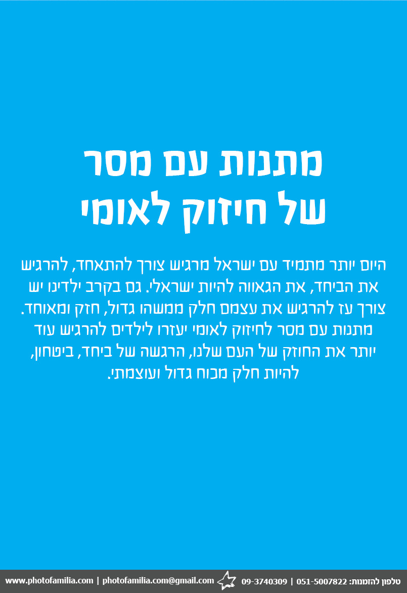 קטלוג מתנות ליום עצמאות - סטודיו פמיליה