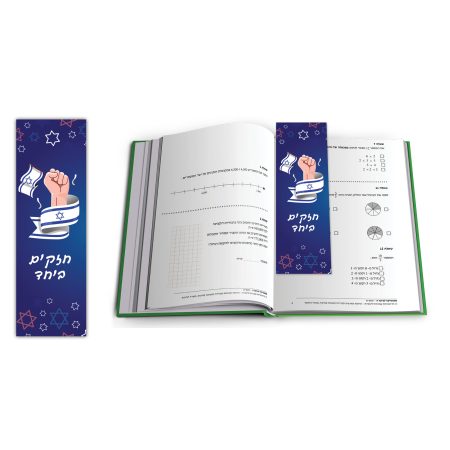 סימניה "חזקים ביחד"
