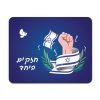 פד לעכבר חזקים ביחד