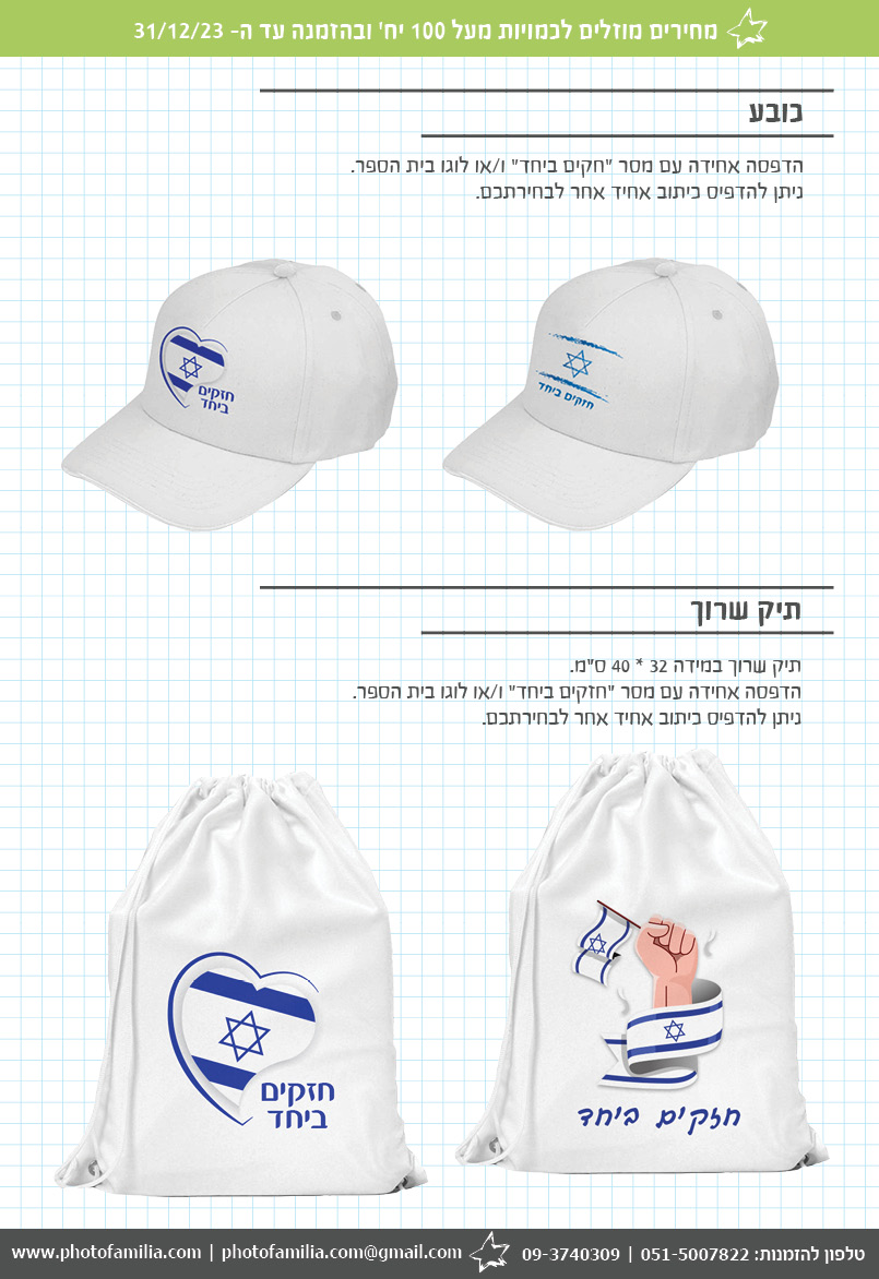 קטלוג מתנות ליום עצמאות - סטודיו פמיליה