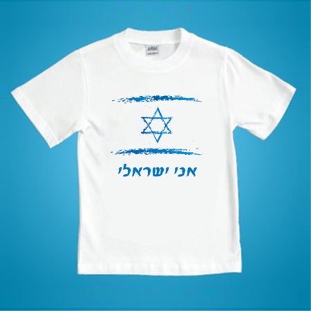 חולצות ליום העצמאות – "חזקים ביחד"