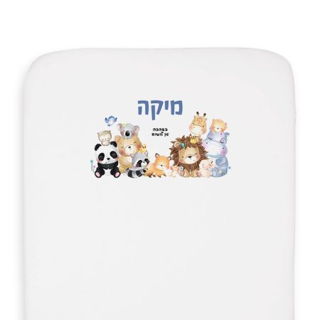 סדין צהרון עיצוב חיבוקים + שם