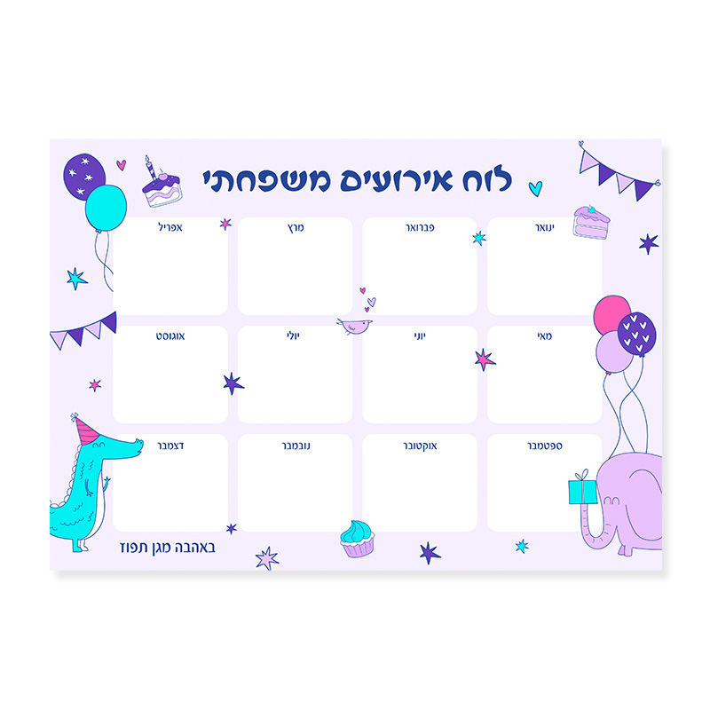 לוח אירועים משפחתי 1 לוח אירועים משפחתי 1