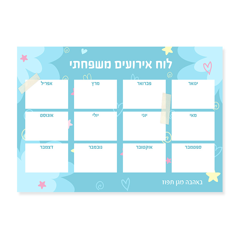 לוח אירועים משפחתי 2 לוח אירועים משפחתי 2