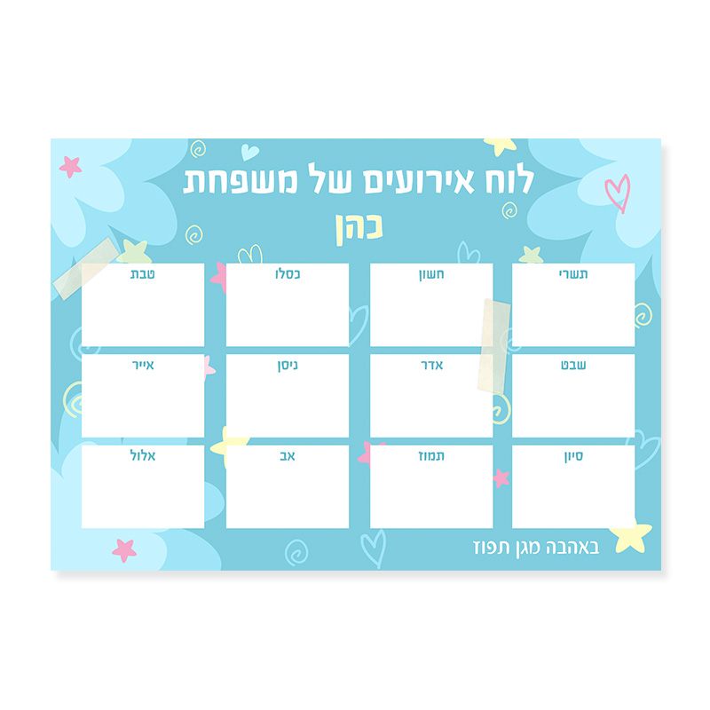 לוח אירועים משפחתי 2 משפחה לוח אירועים משפחתי 2 משפחה
