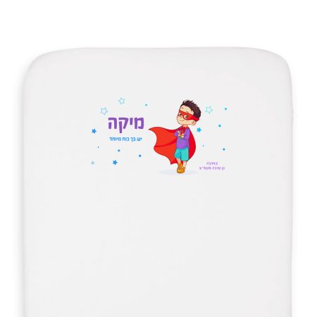 סדין צהרון עיצוב כוח על בנים + שם