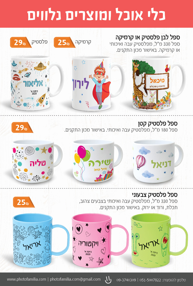 קטלוג מתנות סוף שנה לגני ילדים - סטודיו פמיליה