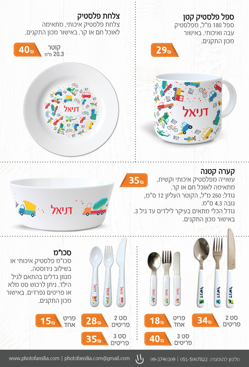 קטלוג מתנות סוף שנה לגני ילדים - סטודיו פמיליה