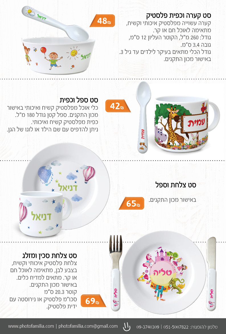 קטלוג מתנות סוף שנה לגני ילדים - סטודיו פמיליה