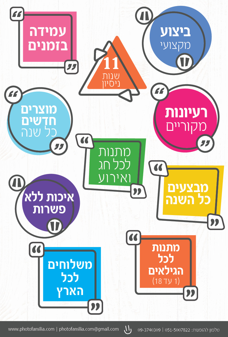 קטלוג מתנות סוף שנה לגני ילדים - סטודיו פמיליה
