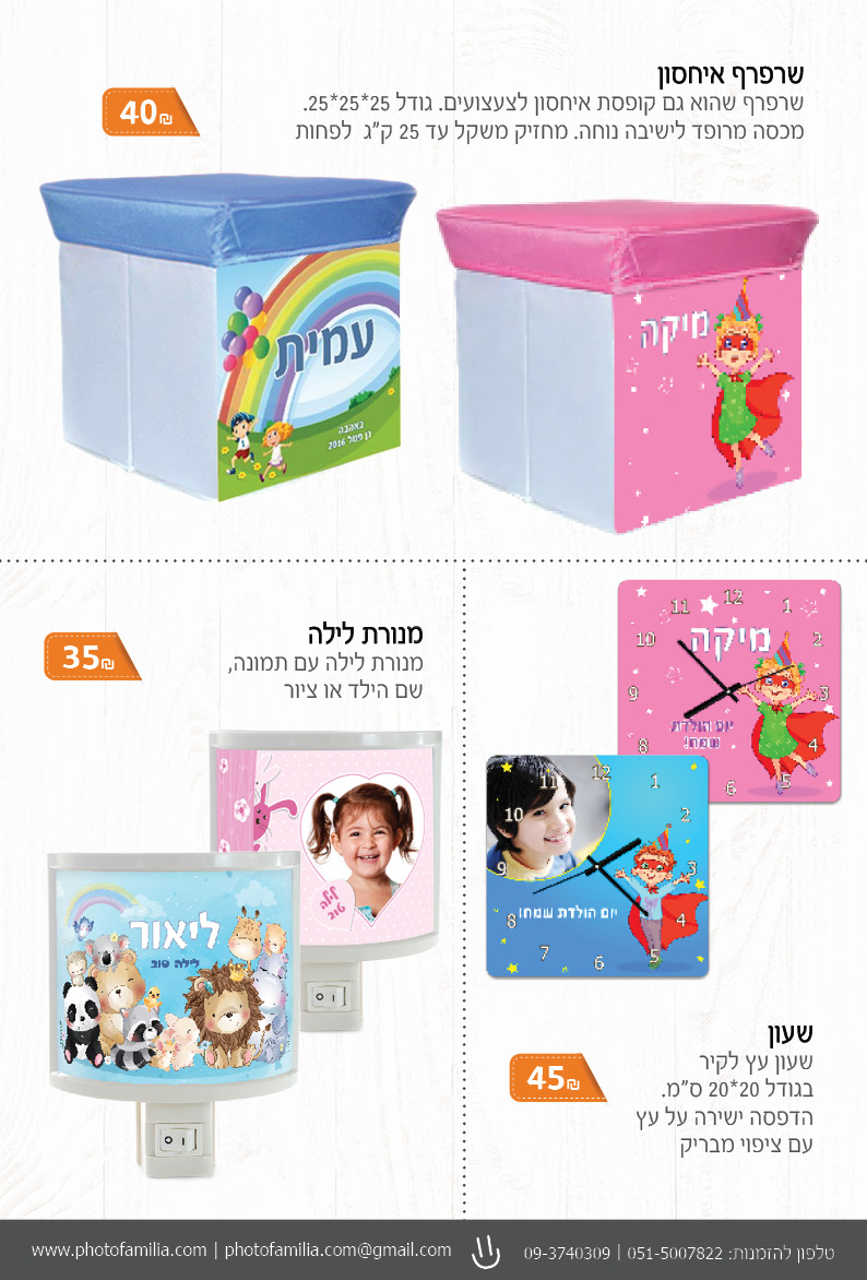 קטלוג מתנות סוף שנה לגני ילדים - סטודיו פמיליה