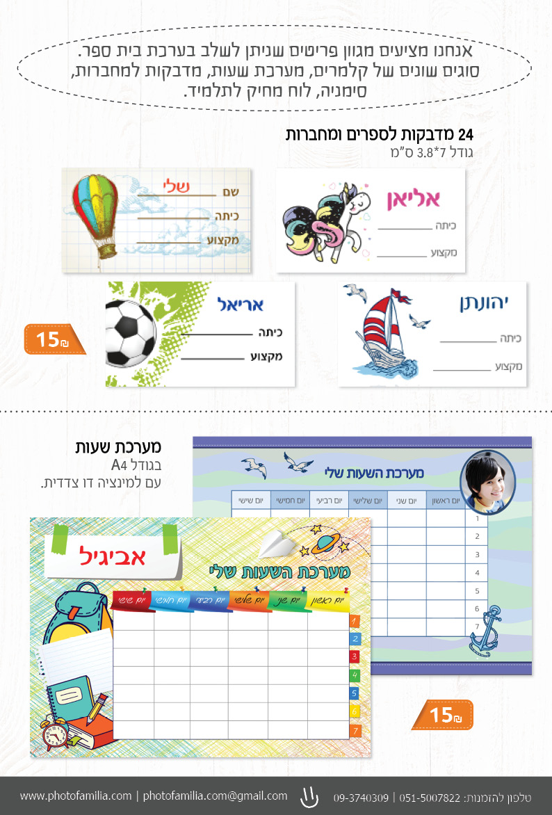 קטלוג מתנות סוף שנה לגני ילדים - סטודיו פמיליה