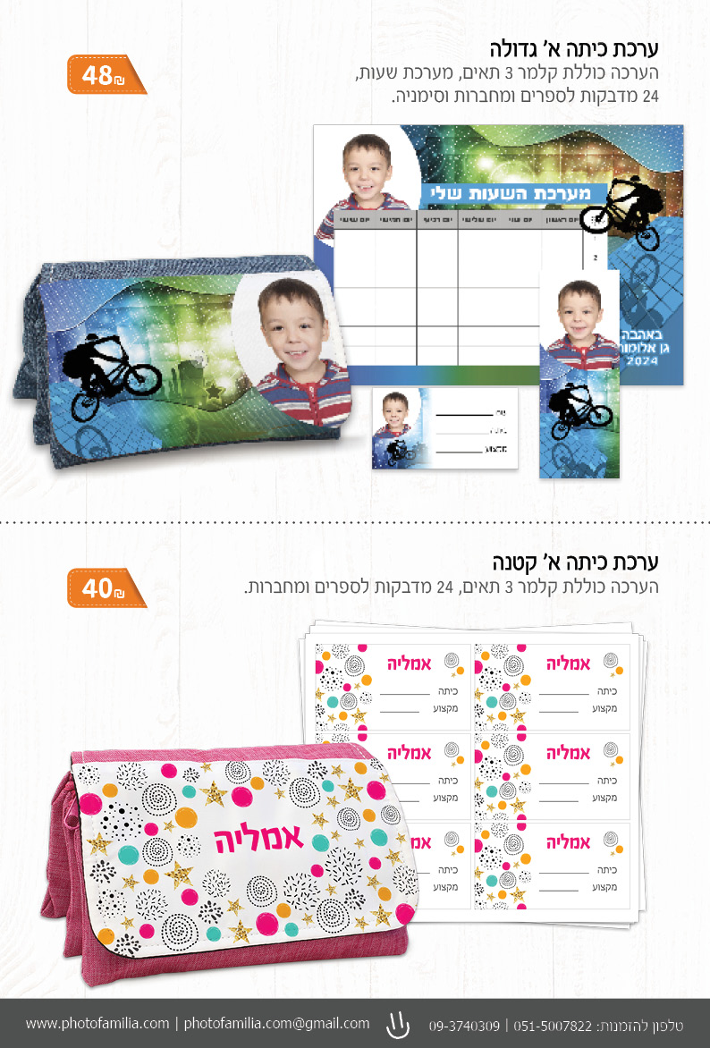 קטלוג מתנות סוף שנה לגני ילדים - סטודיו פמיליה