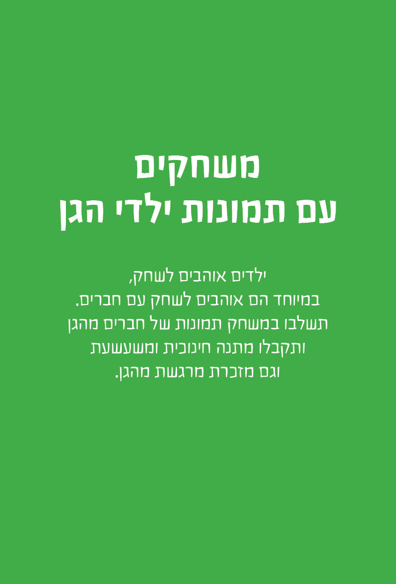 קטלוג מתנות סוף שנה לגני ילדים - סטודיו פמיליה