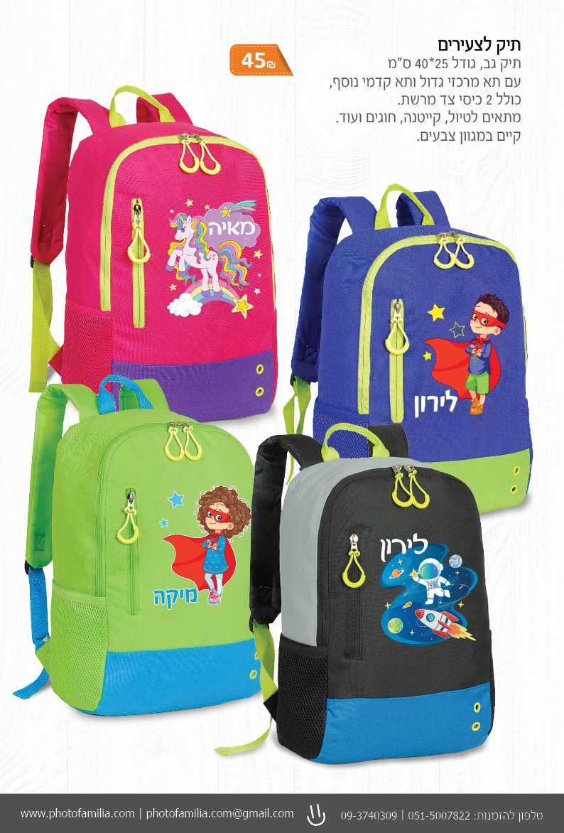קטלוג מתנות סוף שנה לגני ילדים - סטודיו פמיליה