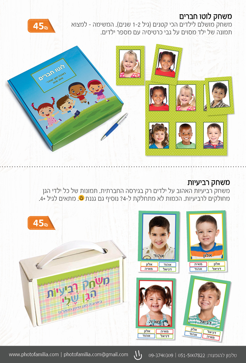קטלוג מתנות סוף שנה לגני ילדים - סטודיו פמיליה