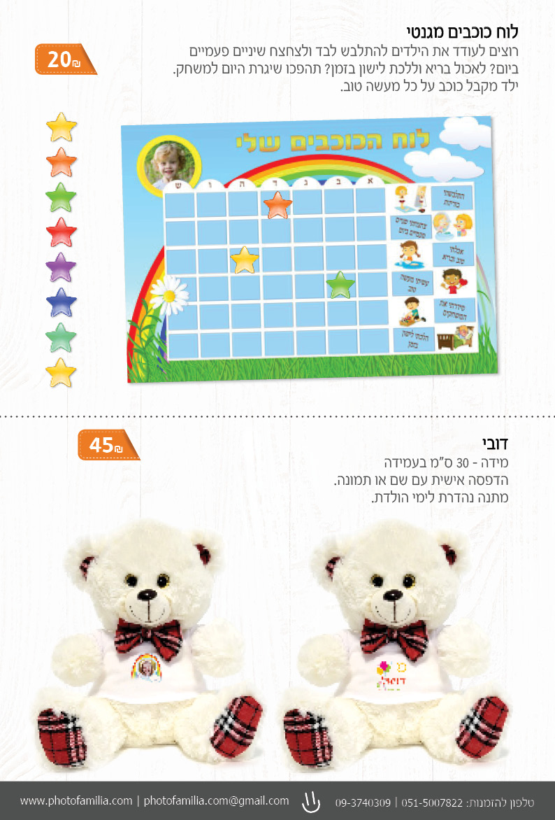 קטלוג מתנות סוף שנה לגני ילדים - סטודיו פמיליה