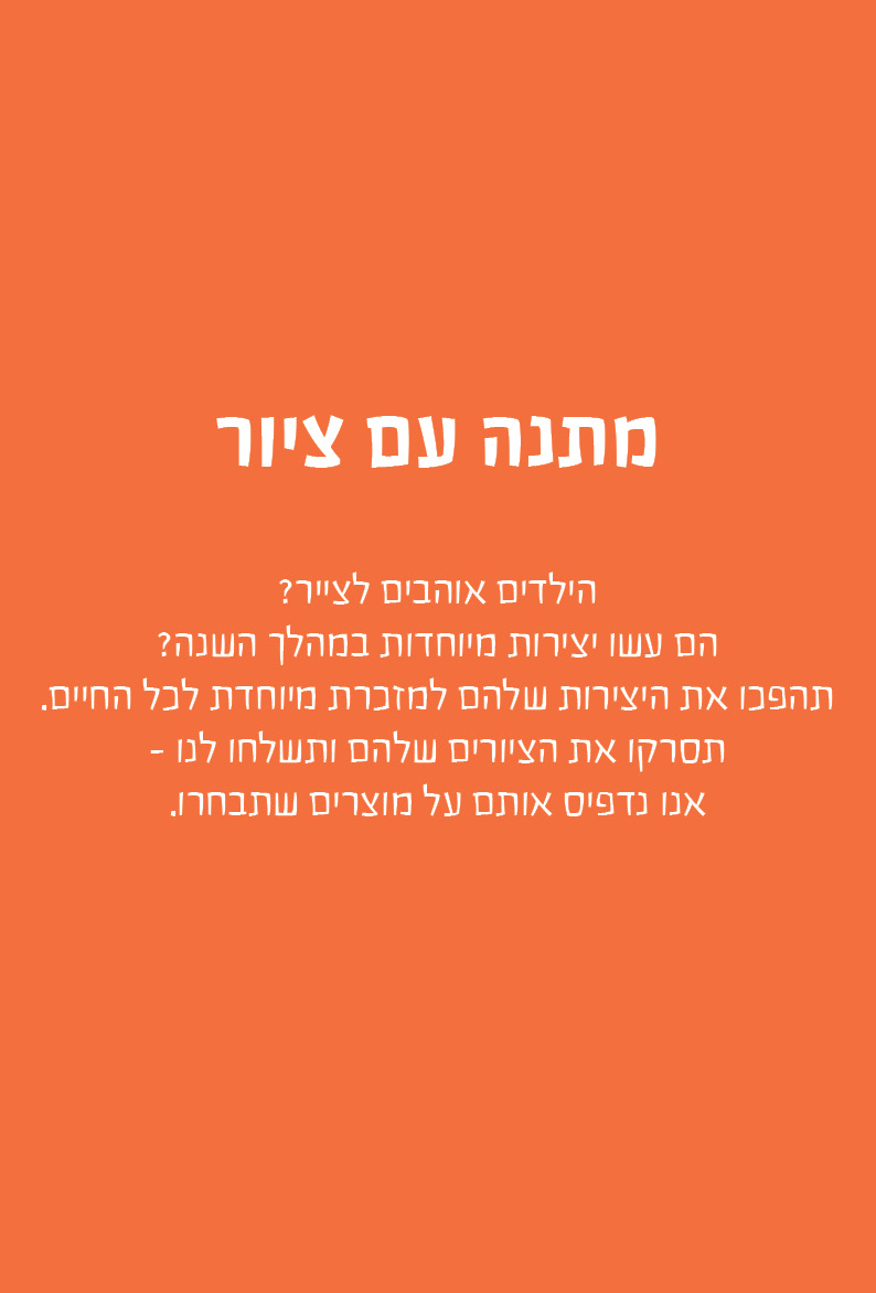 קטלוג מתנות סוף שנה לגני ילדים - סטודיו פמיליה