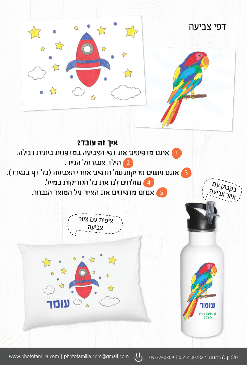 קטלוג מתנות סוף שנה לגני ילדים - סטודיו פמיליה