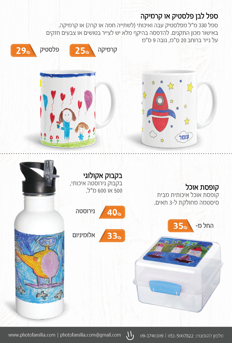 קטלוג מתנות סוף שנה לגני ילדים - סטודיו פמיליה