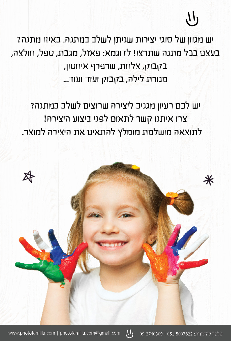 קטלוג מתנות סוף שנה לגני ילדים - סטודיו פמיליה