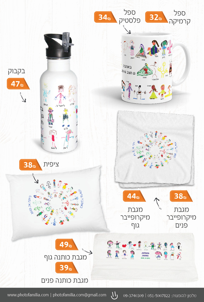 קטלוג מתנות סוף שנה לגני ילדים - סטודיו פמיליה