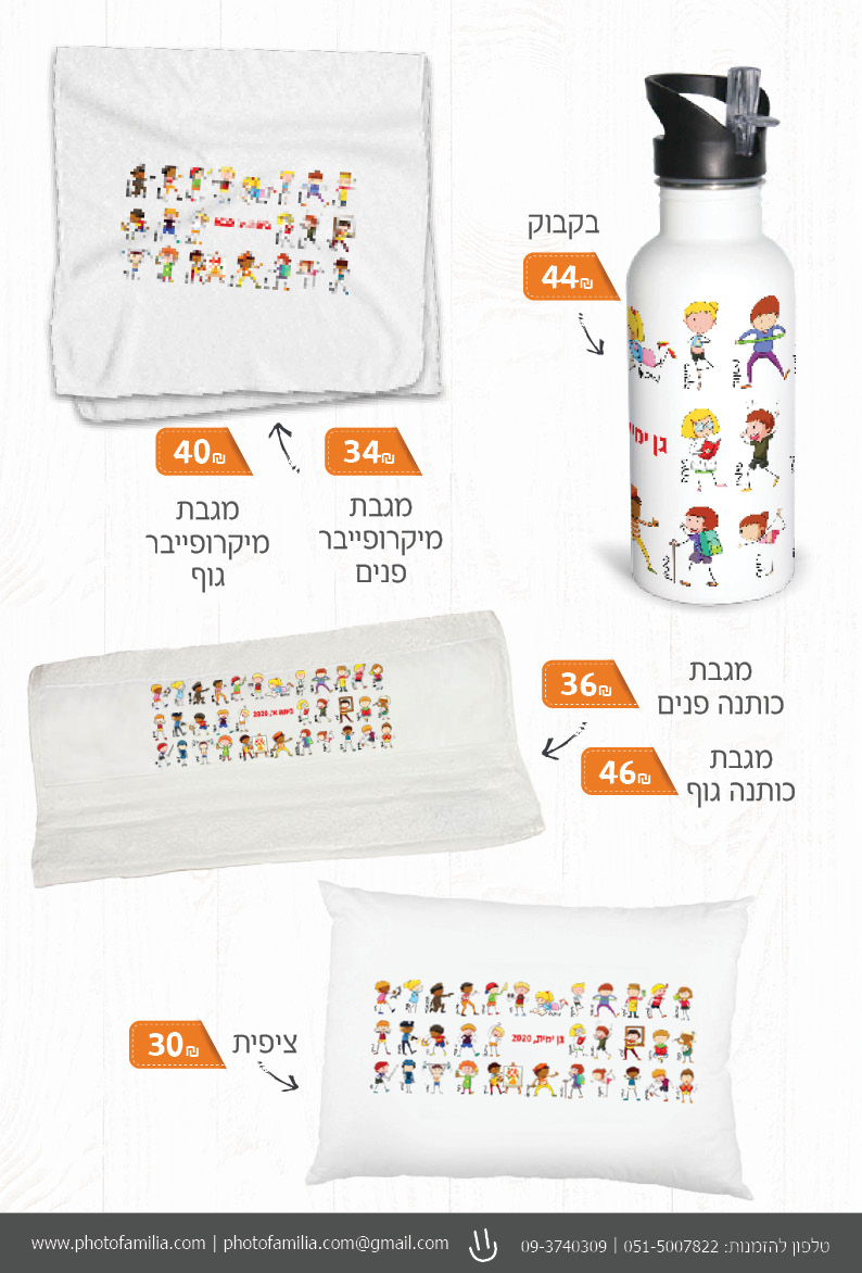 קטלוג מתנות סוף שנה לגני ילדים - סטודיו פמיליה