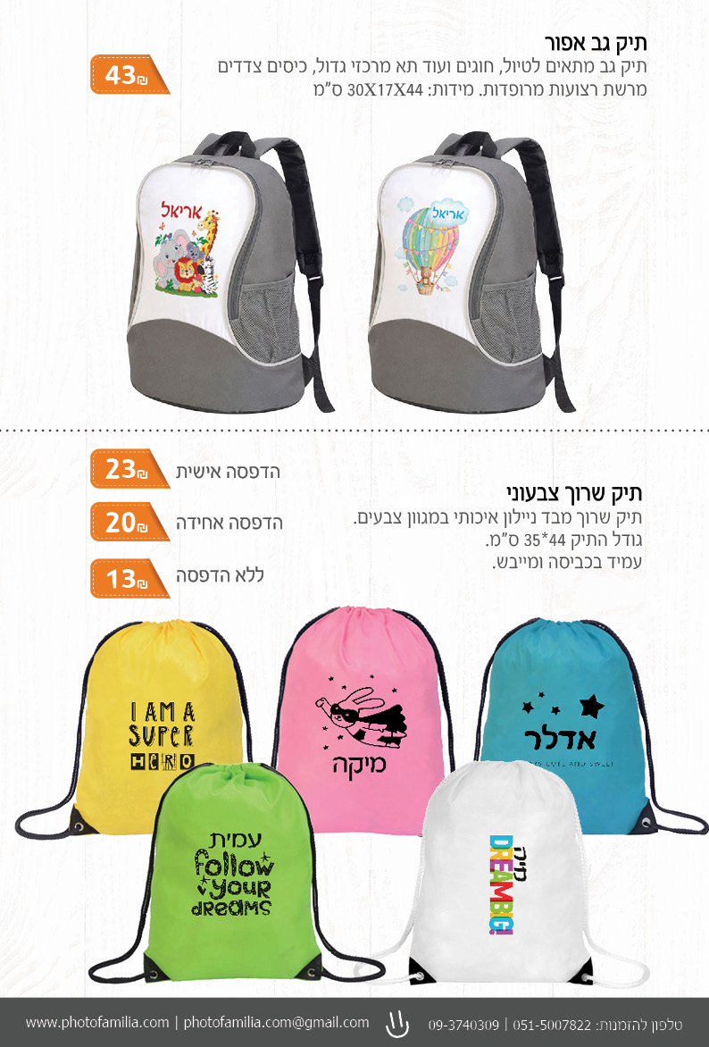 קטלוג מתנות סוף שנה לגני ילדים - סטודיו פמיליה