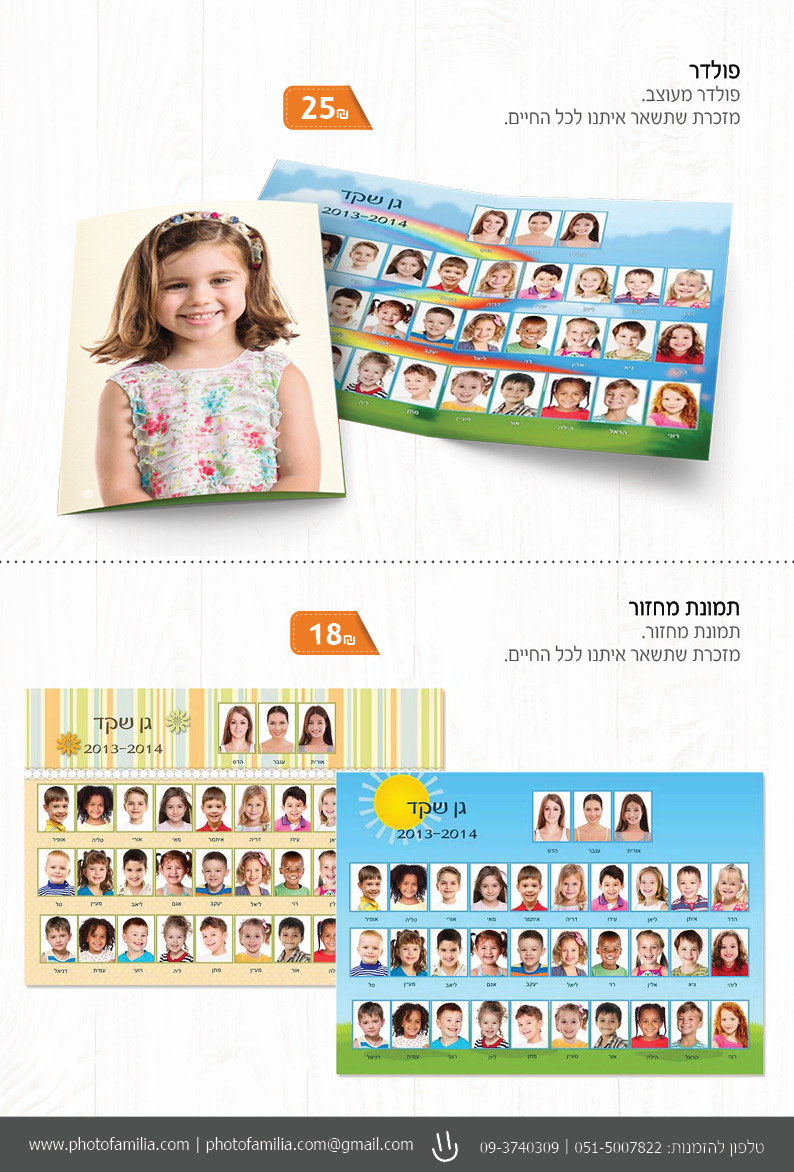 קטלוג מתנות סוף שנה לגני ילדים - סטודיו פמיליה