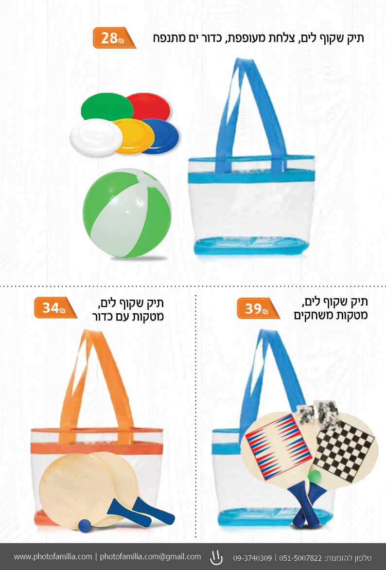 קטלוג מתנות סוף שנה לגני ילדים - סטודיו פמיליה