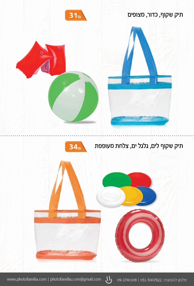 קטלוג מתנות סוף שנה לגני ילדים - סטודיו פמיליה