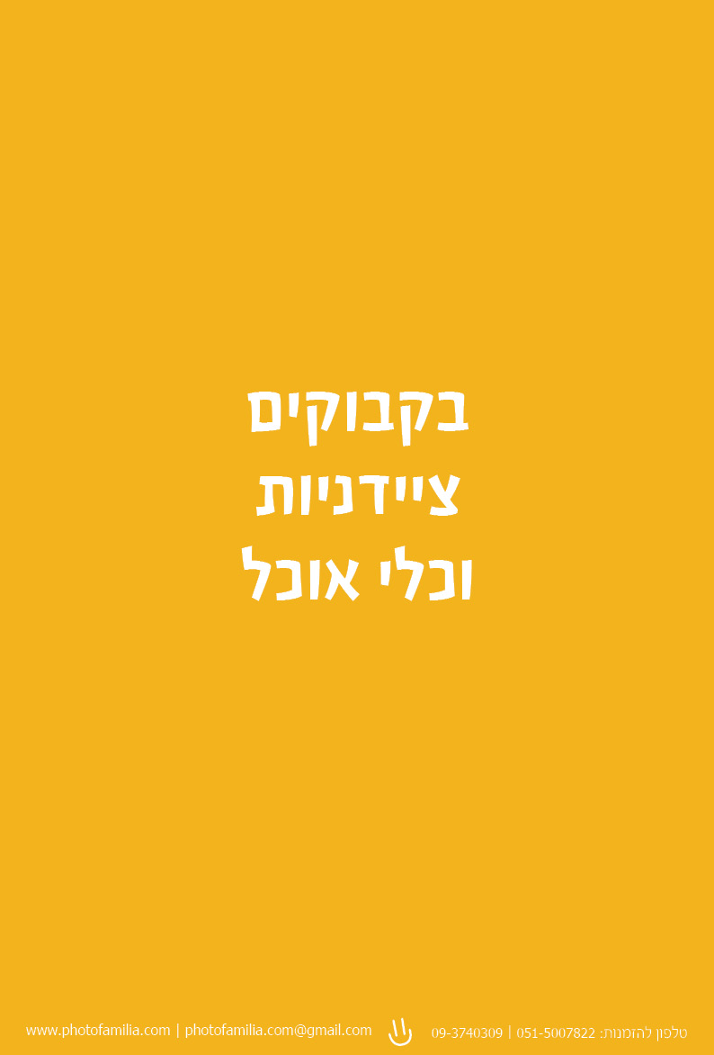 קטלוג מתנות סוף שנה לגני ילדים - סטודיו פמיליה