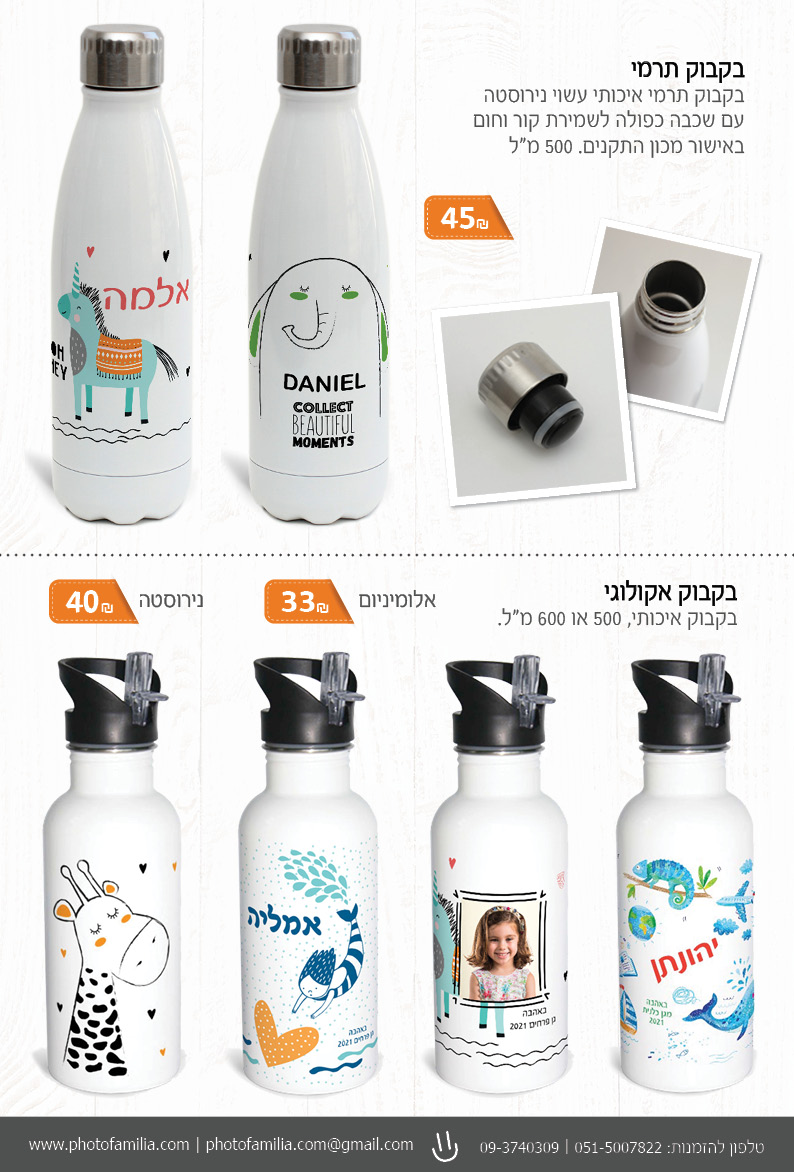 קטלוג מתנות סוף שנה לגני ילדים - סטודיו פמיליה