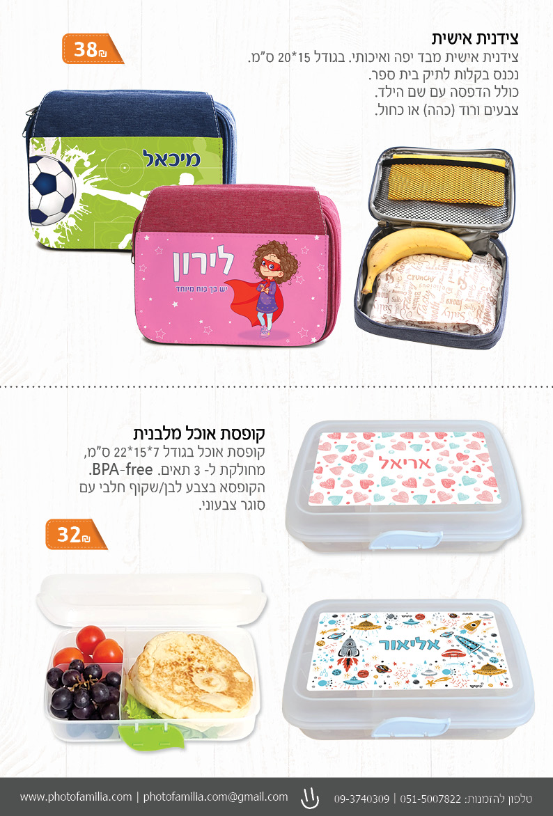 קטלוג מתנות סוף שנה לגני ילדים - סטודיו פמיליה