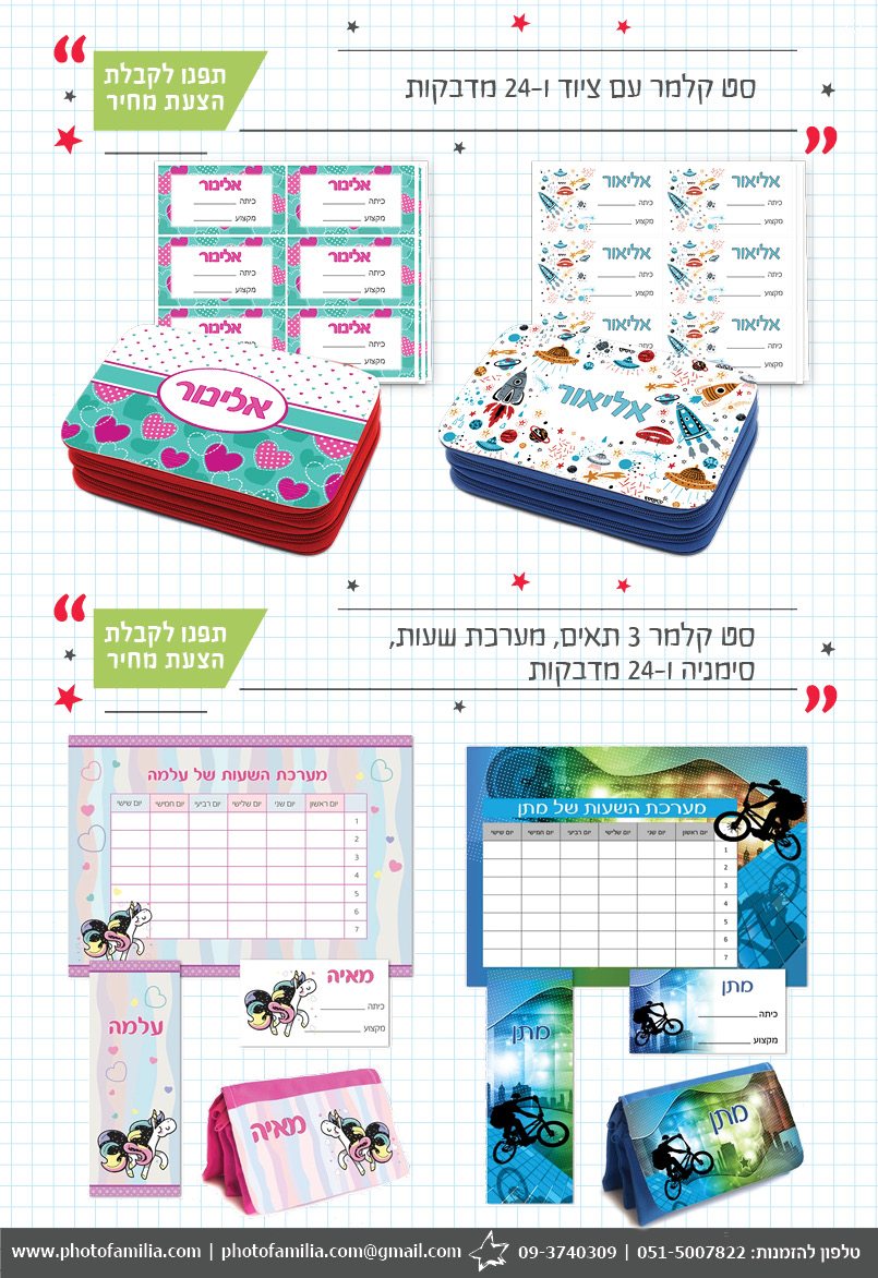 קטלוג מתנות לעולים לכיתה א' - סטודיו פמיליה