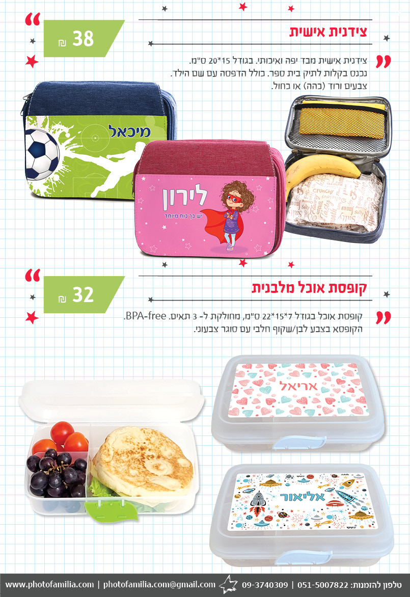 קטלוג מתנות לעולים לכיתה א' - סטודיו פמיליה