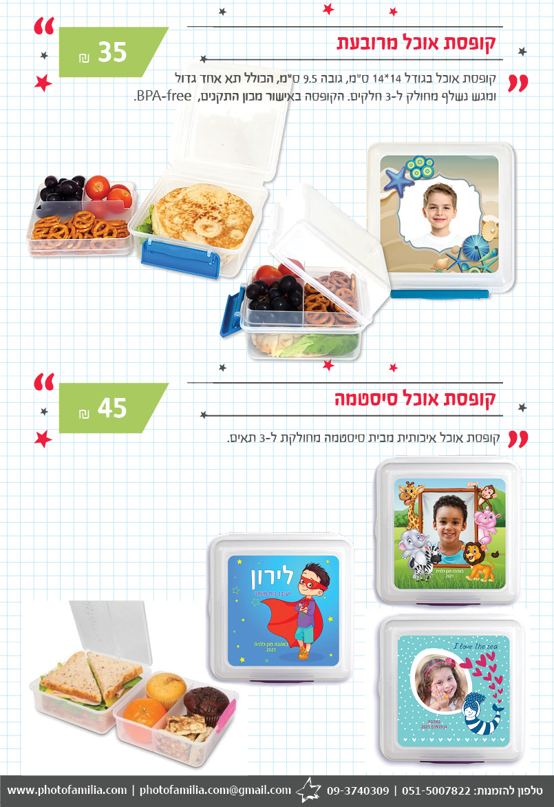 קטלוג מתנות לעולים לכיתה א' - סטודיו פמיליה