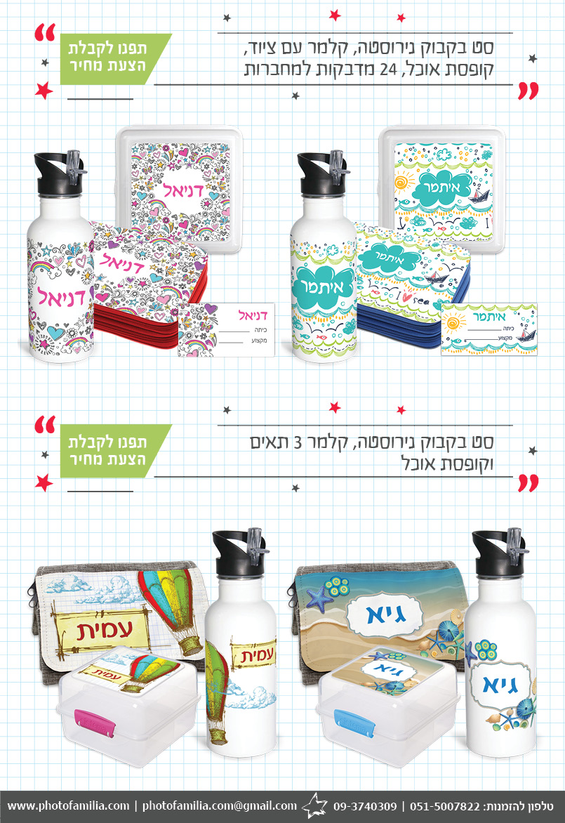קטלוג מתנות לעולים לכיתה א' - סטודיו פמיליה