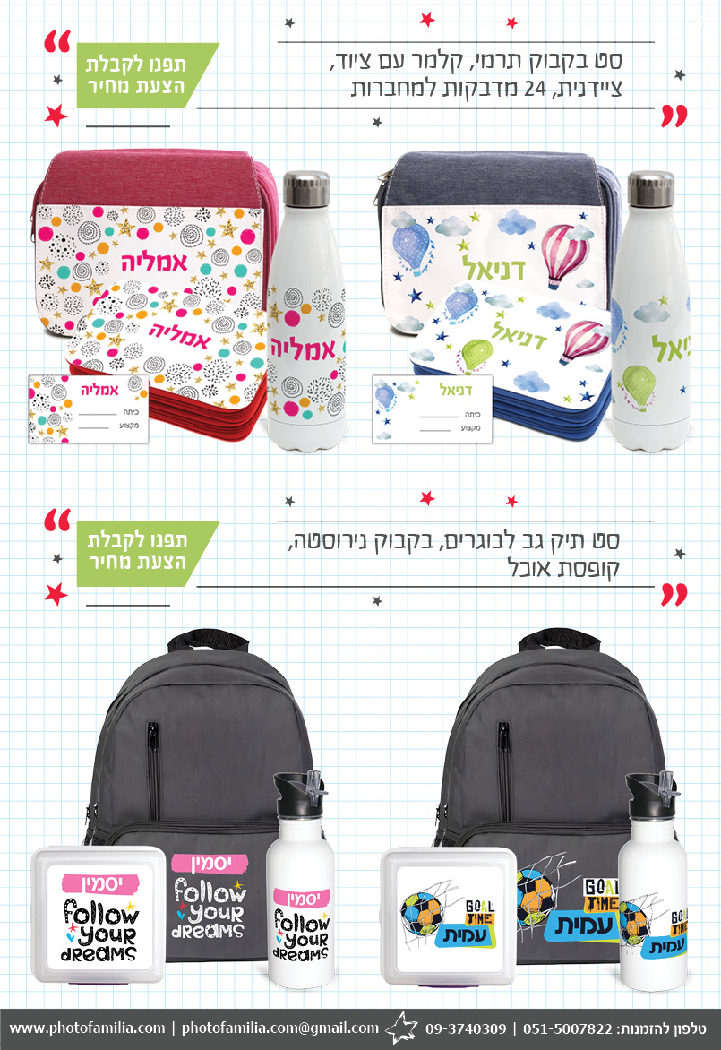 קטלוג מתנות לעולים לכיתה א' - סטודיו פמיליה